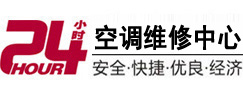 福田24小时空调维修服务中心
